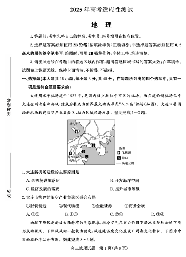 山东省（烟台市、德州市）2025届高三高考适应性测试地理