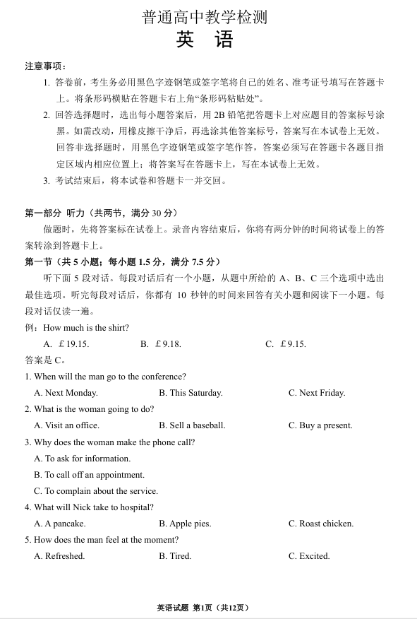 贵州省2025年基础教育质量提升普通高中教学检测英语