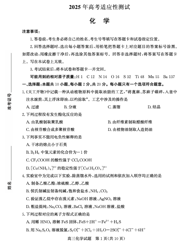 山东省（烟台市、德州市）2025届高三高考适应性测试化学