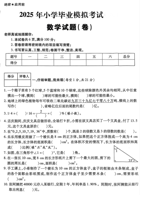 陕西省西安市未央区赵村小学2024-2025学年六年级下学期6月模拟预测数学试题