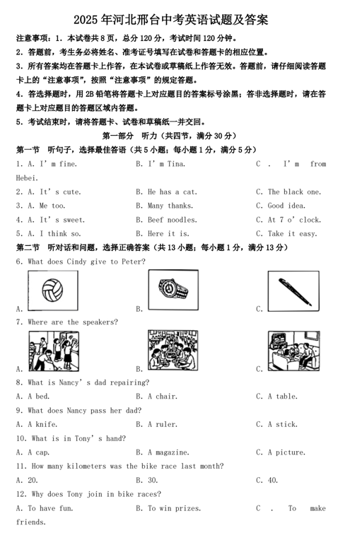 2025年河北邢台中考英语试题及答案