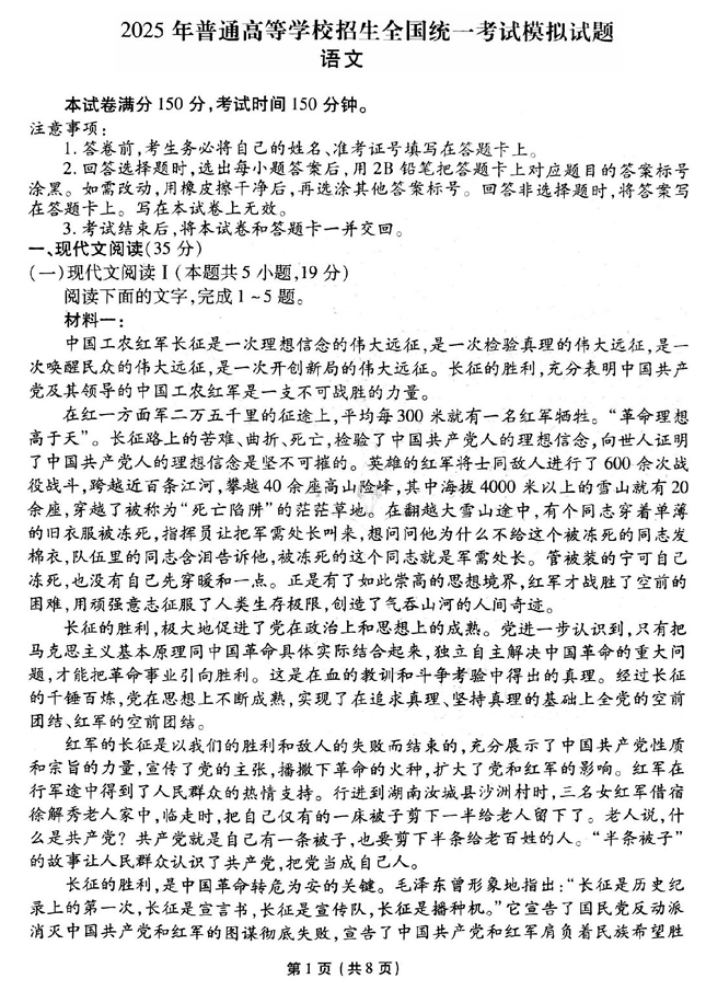 衡水金卷先享调研2025年普通高等学校招生全国统一考试模拟试题（一）语文