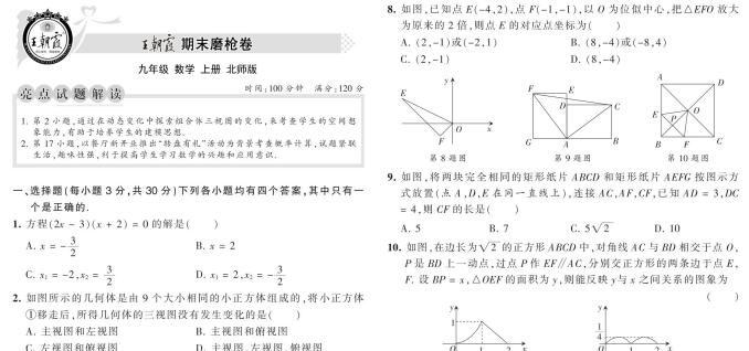 7~9年级全册《王朝霞期末复习磨枪卷》PDF电子版下载