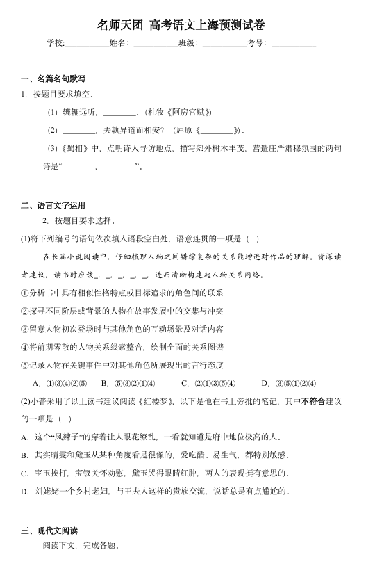 ①名师天团   2025高考语文上海预测卷