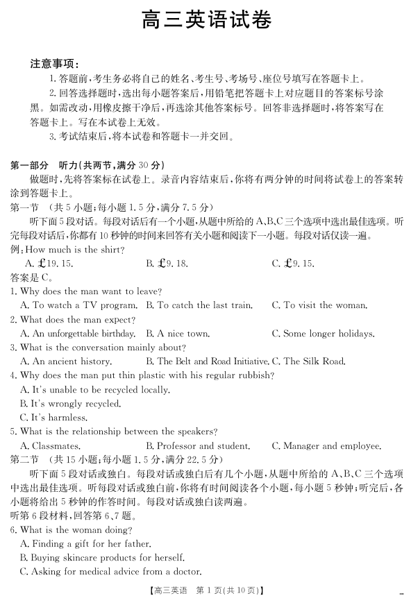 【英语】江西省2025届高三下学期4月联考（金太阳25-450C）