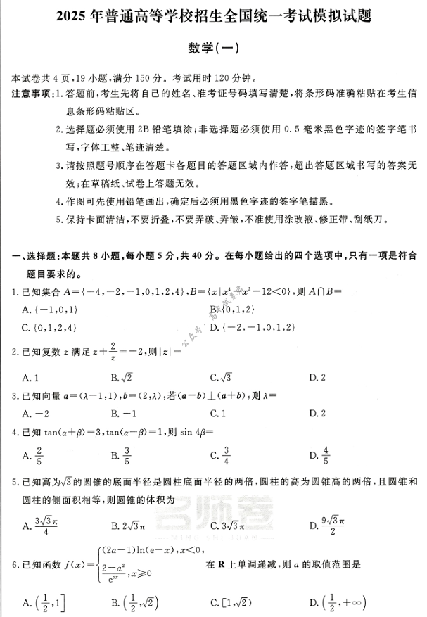 2025衡水名师卷【名师卷5套】数学模拟调研卷试卷及答案