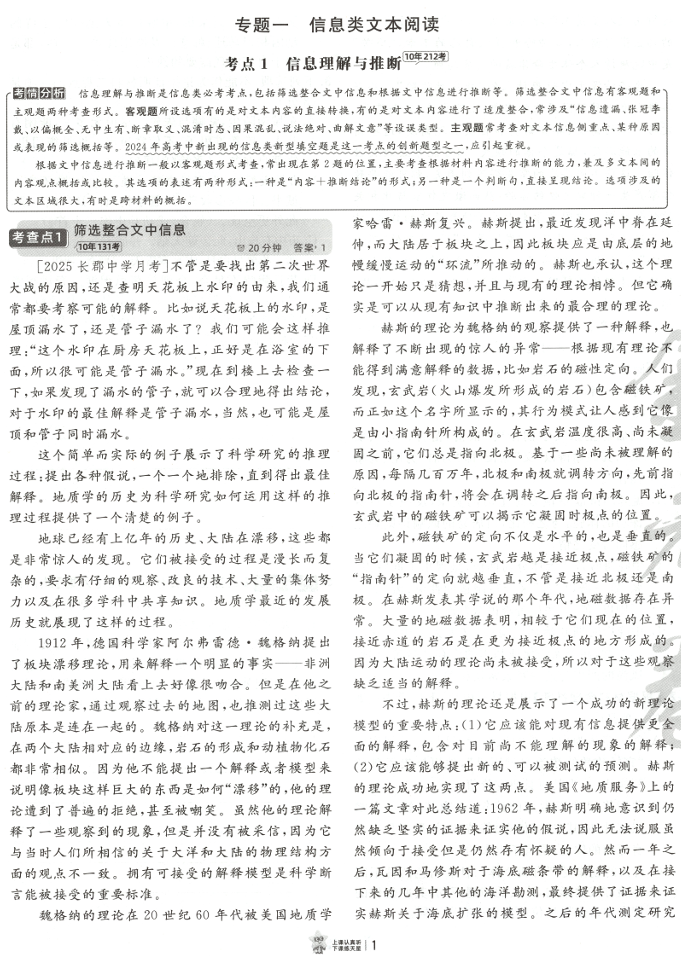 金考卷高考考点集训45天-高考语文（全国通用版）