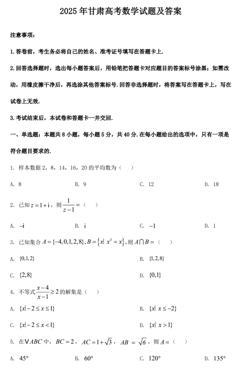 2025年甘肃高考数学试题及答案
