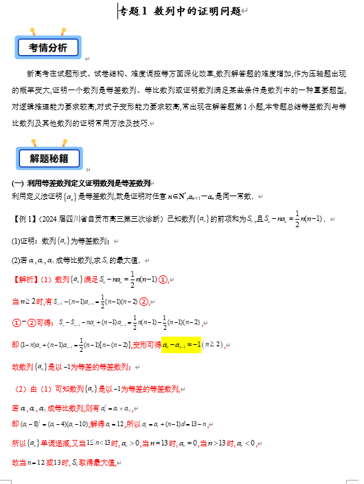 专题01 数列中的证明问题（9类典型问题）-【学霸养成】2025年高考数学压轴大题必杀技系列·数列（新高考全国通用）