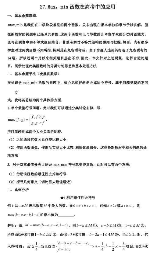 2026版《高考数学•一轮复习微专题106讲》27. min，max函数与最值嵌套
