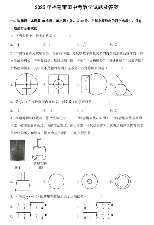 2025年福建莆田中考数学试题及答案