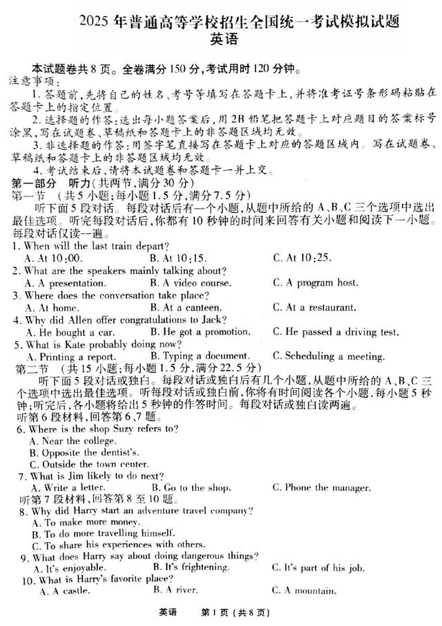 衡水金卷先享调研2025年普通高等学校招生全国统一考试模拟试题（一）英语（有听力）