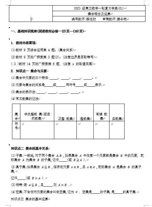 学案01集合概念及运算-2026届高三数学一轮复习