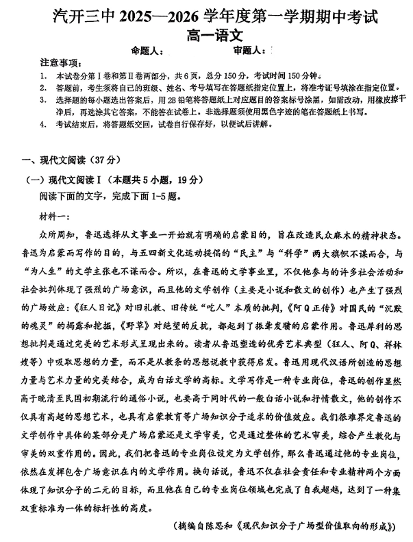 吉林省长春汽车经济技术开发区第三中学2025-2026学年高一上学期11月期中考试语文试题
