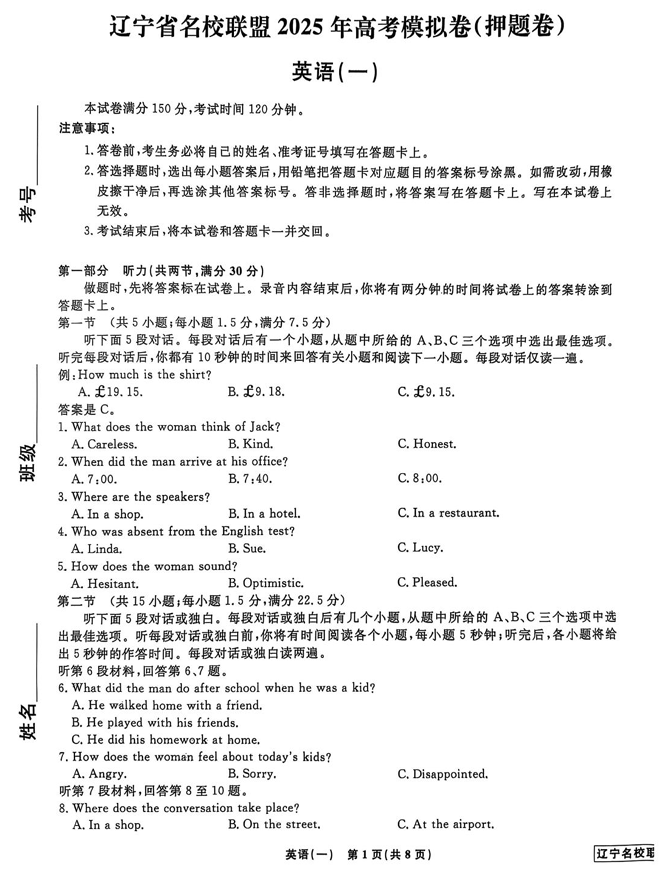 2025届辽宁省名校联盟高考模拟卷押题卷英语（一）