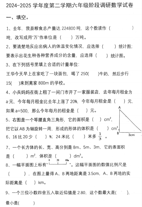 河北省唐山市玉田县2024-2025学年六年级下学期6月模拟预测数学试题