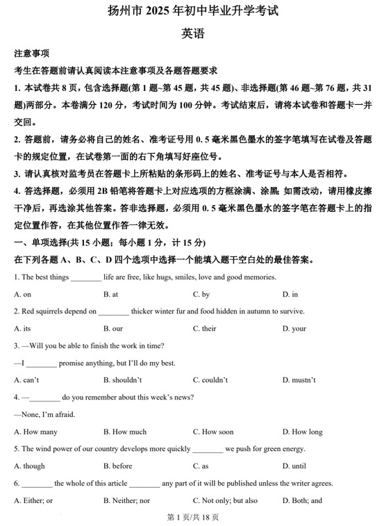 2025年江苏省扬州市中考英语真题