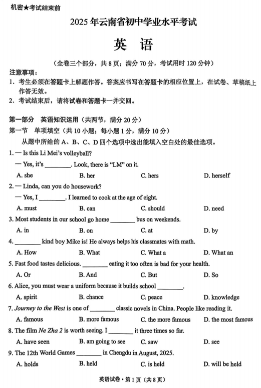 2025年云南中考英语真题