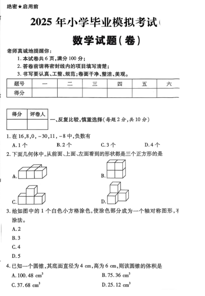 陕西省西安市灞桥区常家湾小学2024-2025学年六年级下学期6月模拟预测数学试题