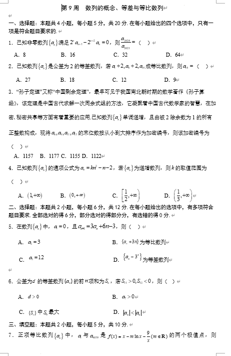 2026高考数学一轮复习-数列的概念、等差与等比数列训练题