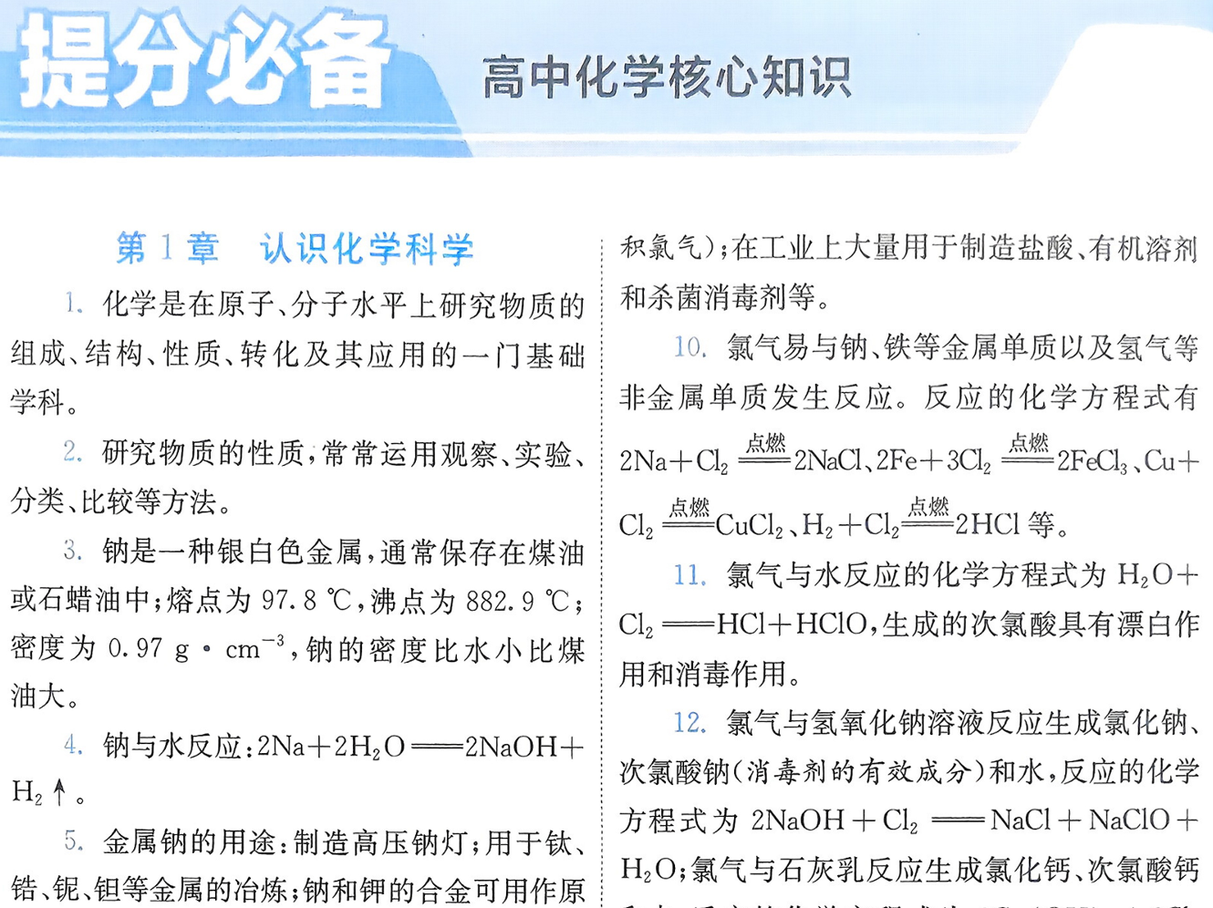 （鲁科）化学必修第一册  化学必修1