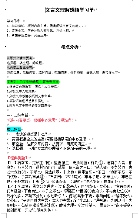 2025年中考语文一轮复习-文言文理解感悟