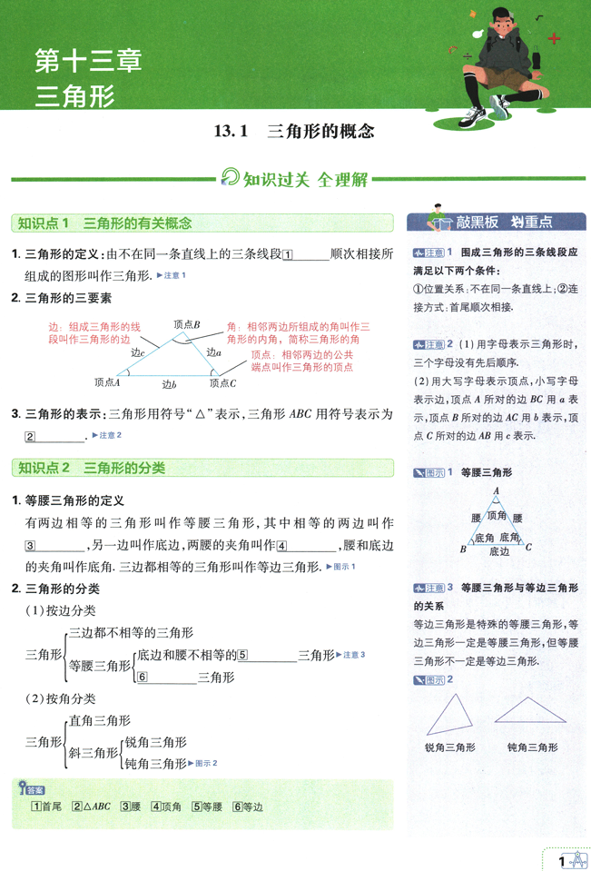2026版《初中必刷题》数学 RJ 8上 狂K重点