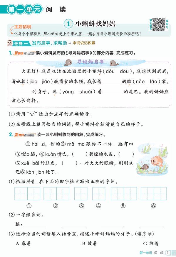 25秋 典中点 二年级语文上（R版）