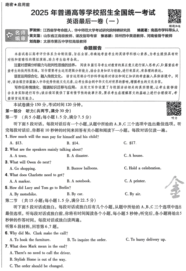 （河南专版）2025年《金考卷·百校联盟·最后一卷》英语A4