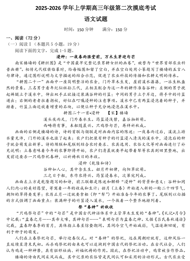 吉林省长春市东北师范大学附属中学2025-2026学年上学期高三年级第二次摸底考试语文试题