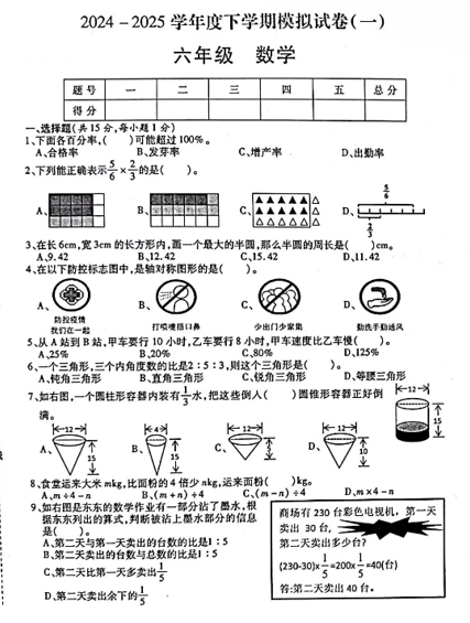 陕西省铜川市王益区黄堡小河沟小学2024-2025学年六年级下学期模拟预测数学试题