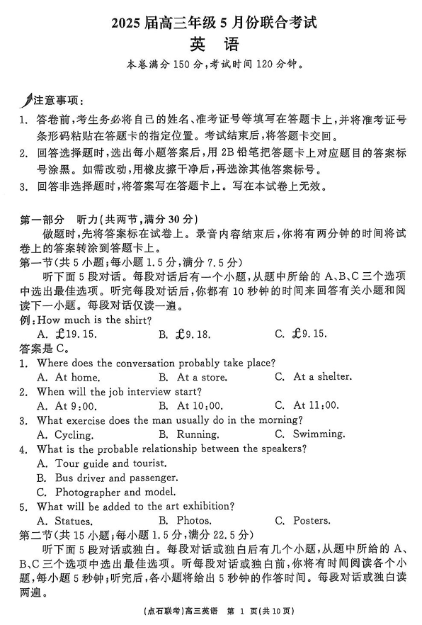 辽宁点石联考2025届高三5月份联合考试-英语试题+答案