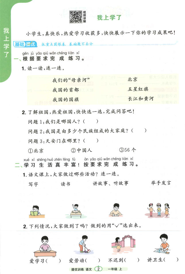 25秋阳光同学课时提优训练语文一上