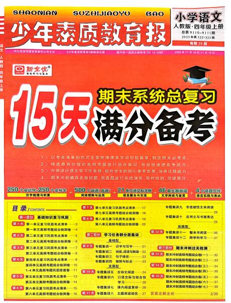 2025秋《15天满分备考期末系统总复习》PDF电子版下载