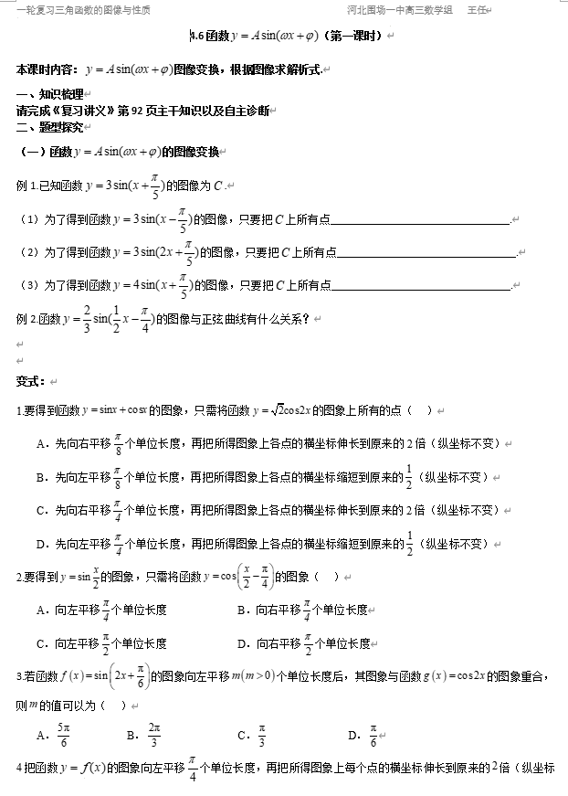 4.6函数y=Asin(wx+φ）（第一课时）学案-2026届高三数学一轮复习