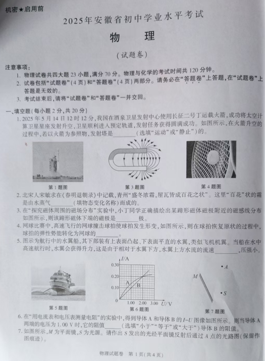 2025年安徽省中考真题物理试题