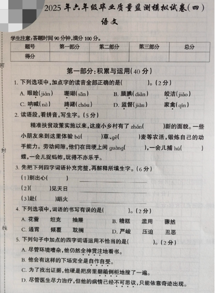 陕西省西安市灞桥区太白庙小学2024-2025学年六年级下学期6月模拟预测语文试题