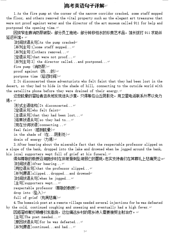 2026届高考英语句子详解系列0825（结构+词汇）（共20组）清单