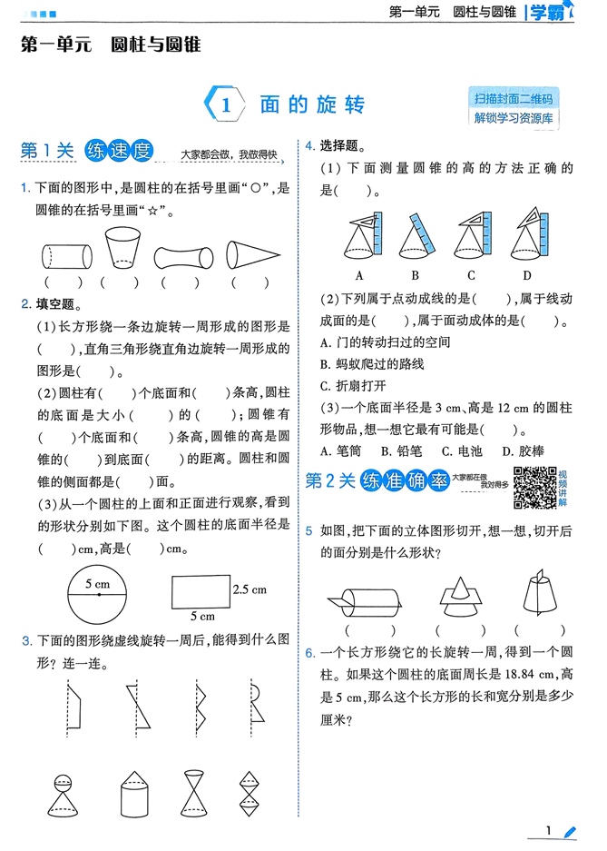 2025小学数学《五星学霸》1-6下册（北师大）