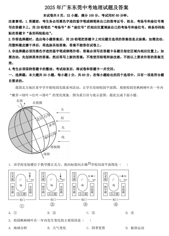 2025年广东东莞中考地理试题及答案