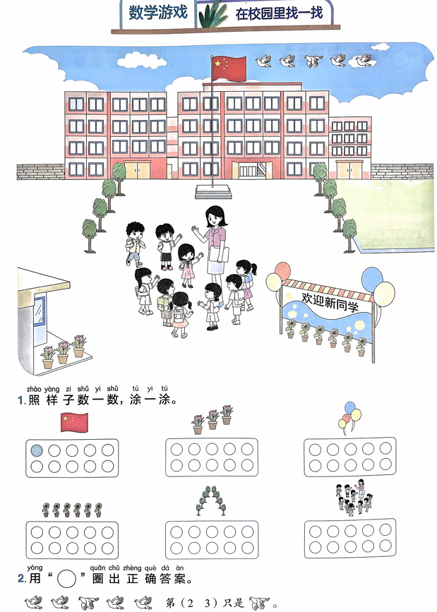 一年级数学上册人教版《黄冈小状元作业本》