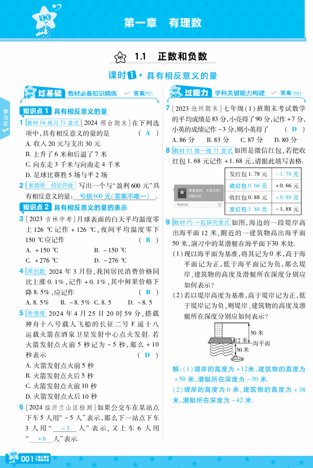 2025版+数学+七上+冀教（JJ）+主书正文