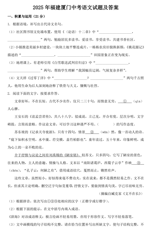 2025年福建厦门中考语文试题及答案