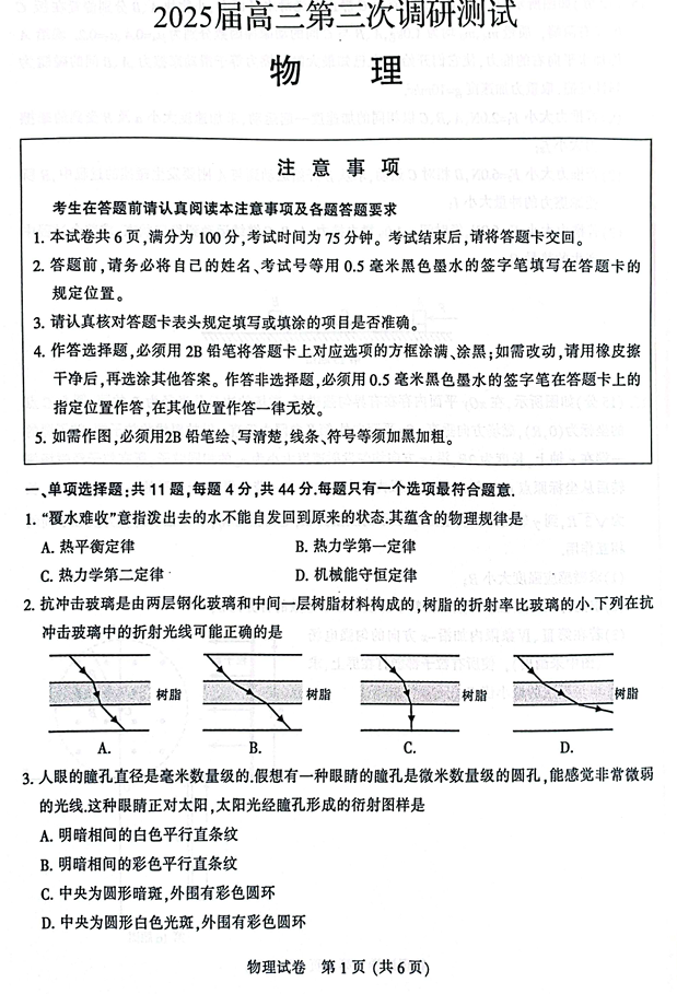 2025届苏北七市（宿迁、连云港、淮安、扬州、泰州、盐城、徐州）第三次调研物理试题+答案