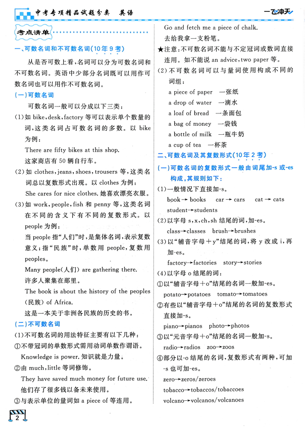 2026一飞冲天-中考专项精品试题分类-英语
