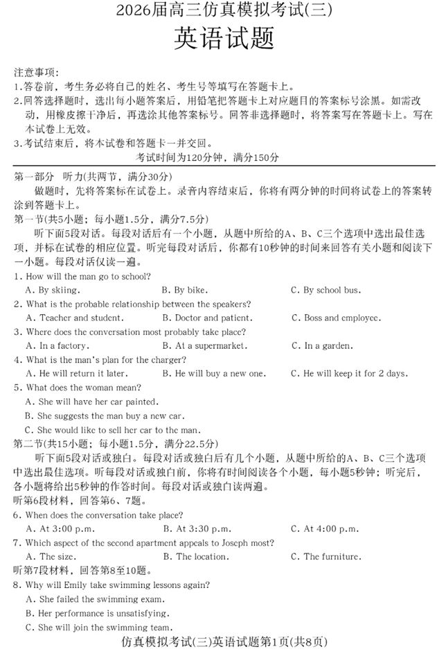 2026届江西省高三上学期高考仿真模拟考试（三）英语试题