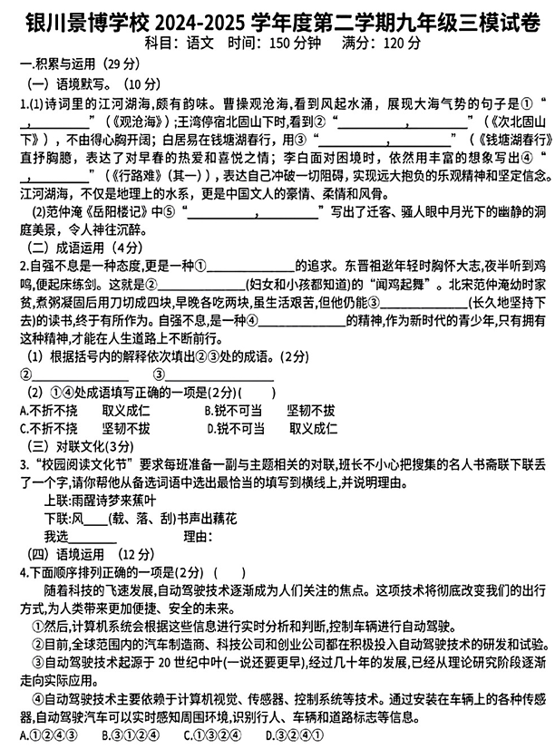 2025年宁夏银川市景博中学中考三模语文试题