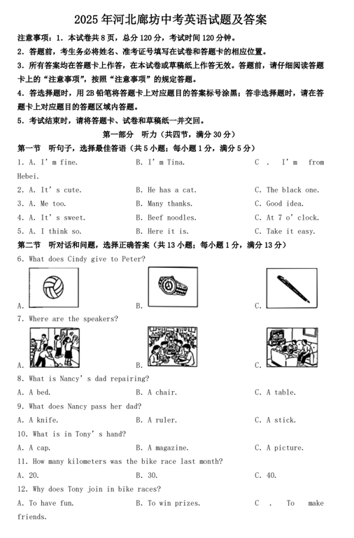 2025年河北廊坊中考英语试题及答案
