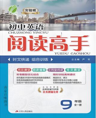 春雨实验班《初中英语阅读高手》电子版下载