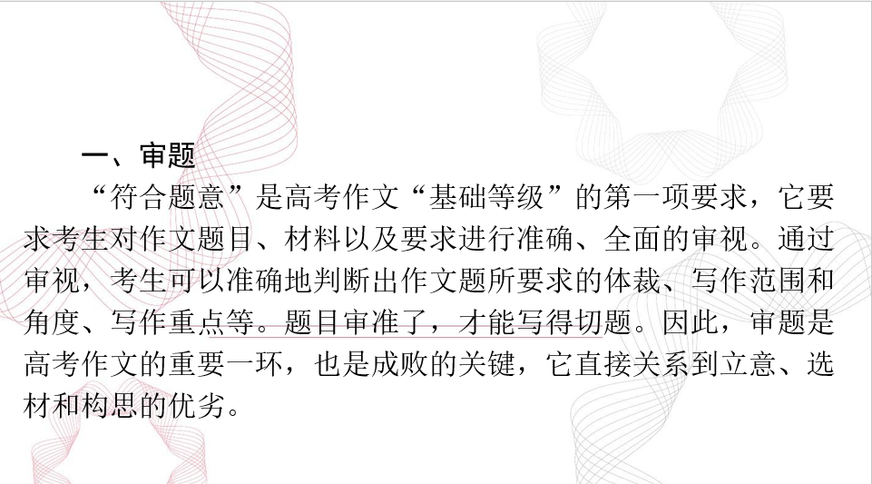 2025年高考语文总复习  第四部分 专题十七 审题立意 课件(共133张PPT)